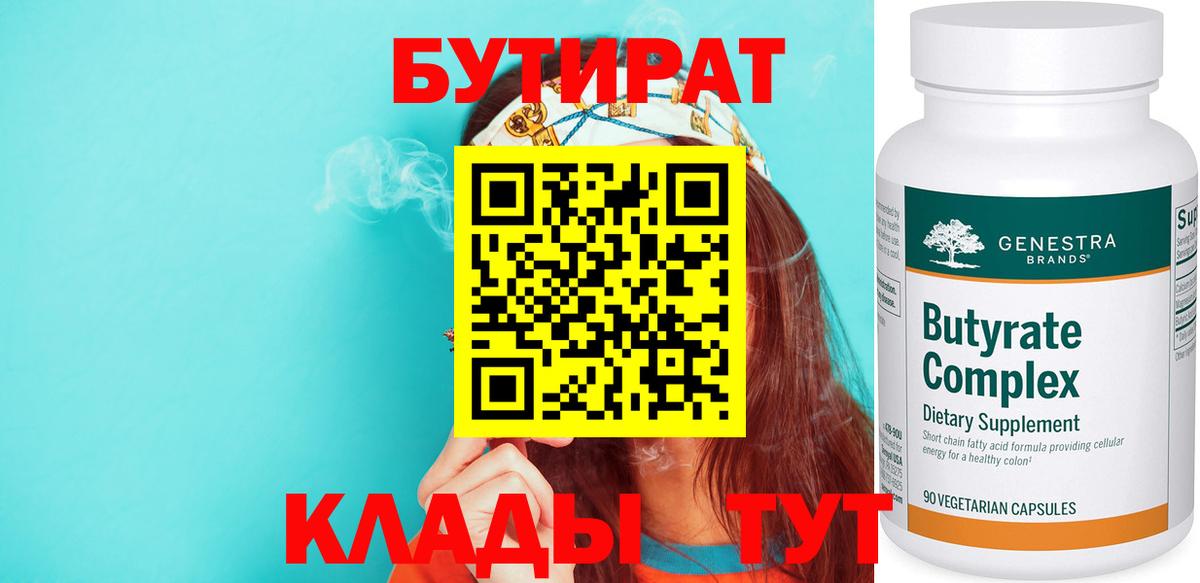 БУТИРАТ буратино Малгобек