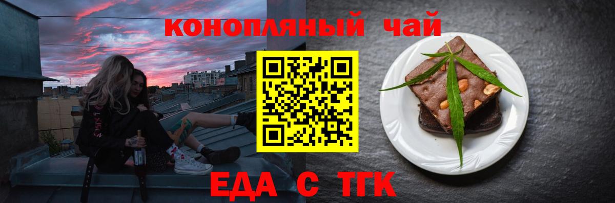 Еда ТГК конопля  Вход с VPN  Малгобек 