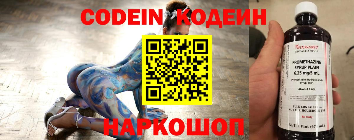 Малгобек  Codein напиток Lean (лин)  Вход с VPN 