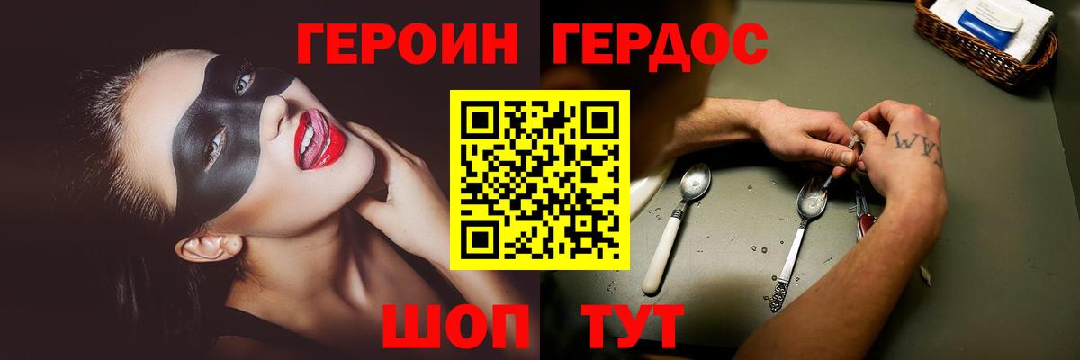 Героин Heroin Малгобек