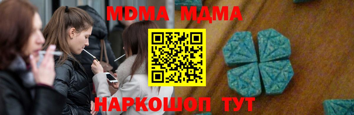 МДМА  Вход с VPN  MDMA молли  Малгобек  MDMA Molly 