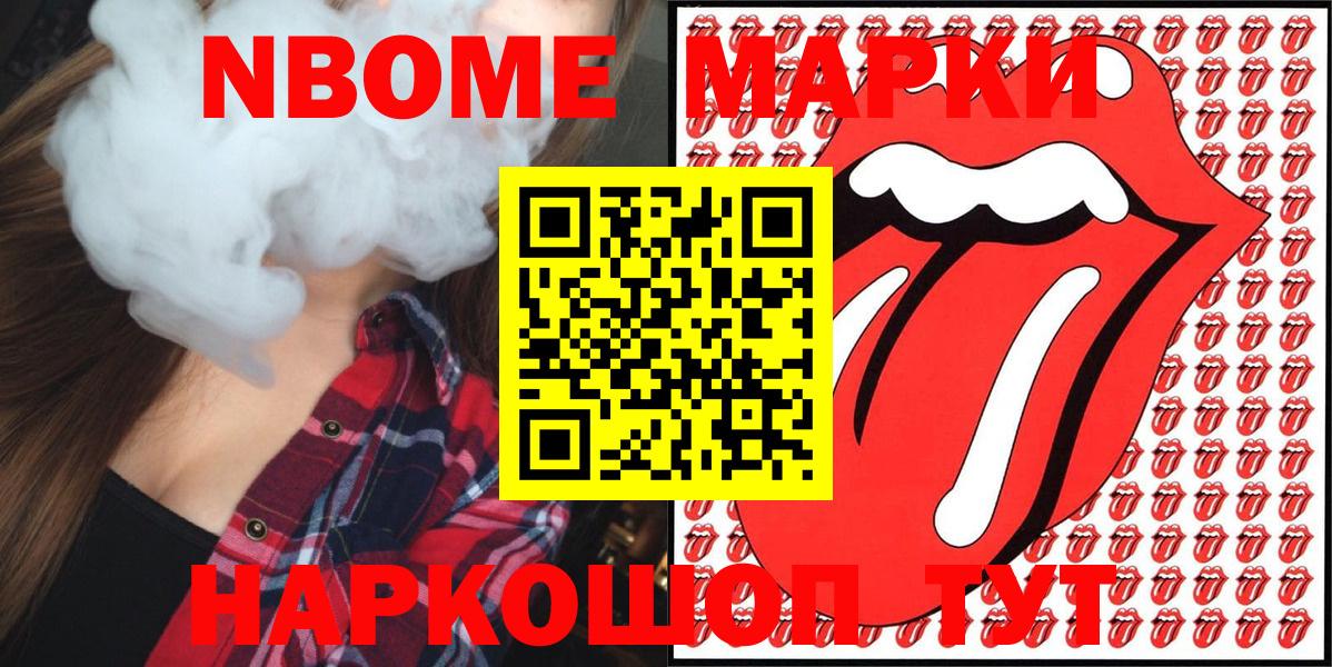 Марки NBOMe 1500мкг Малгобек
